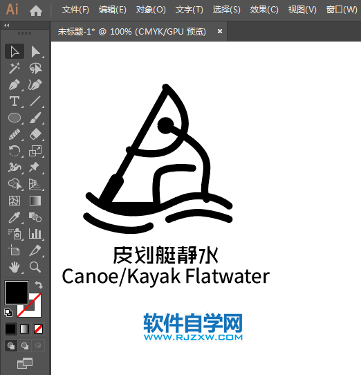 ai制作皮劃艇標識的方法與步驟