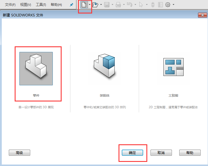 solidworks放樣切除建模的方法與步驟