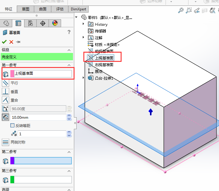 solidworks放樣切除建模的方法與步驟