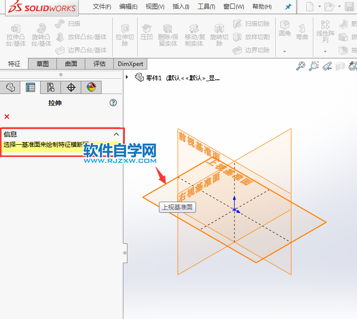 solidworks拉伸凸臺給定深度的方法