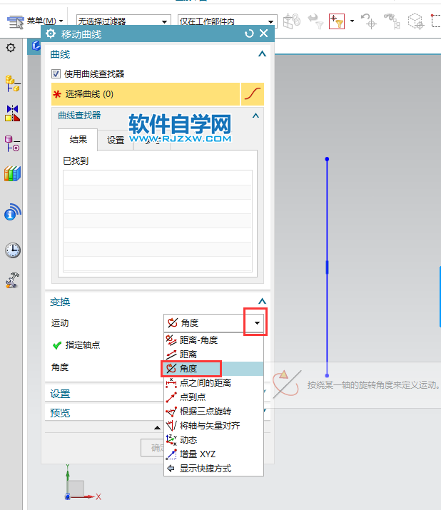 ug草圖中怎么旋轉(zhuǎn)直線