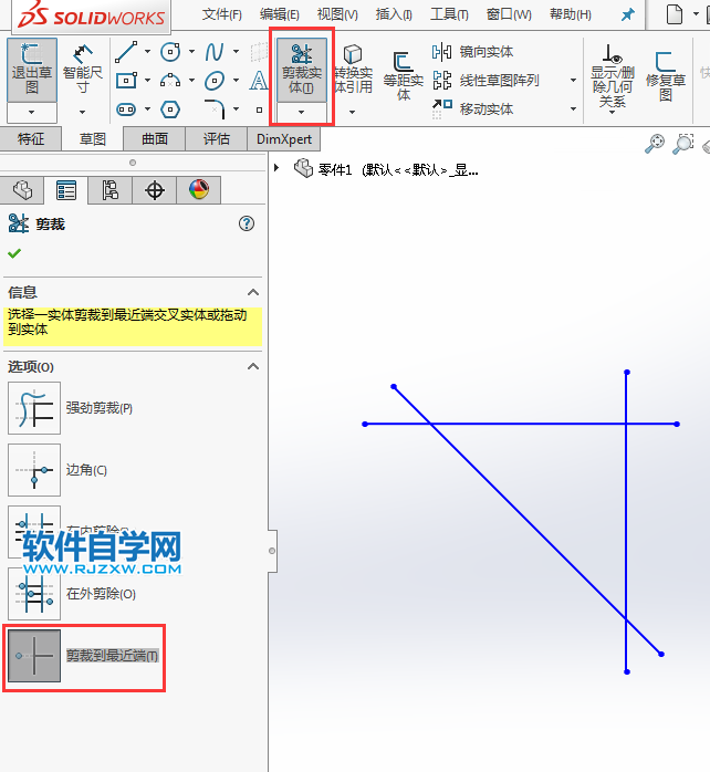 solidworks怎么剪裁到最近端點的使用方法
