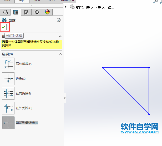solidworks怎么剪裁到最近端點的使用方法
