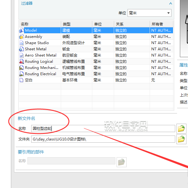UG10繪制柱齒輪的方法