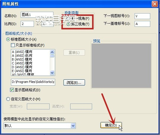 solidworks第一視角與第三視角設置