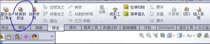solidworks實(shí)體轉(zhuǎn)換鈑金