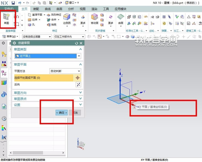 UG10怎么用N邊曲面