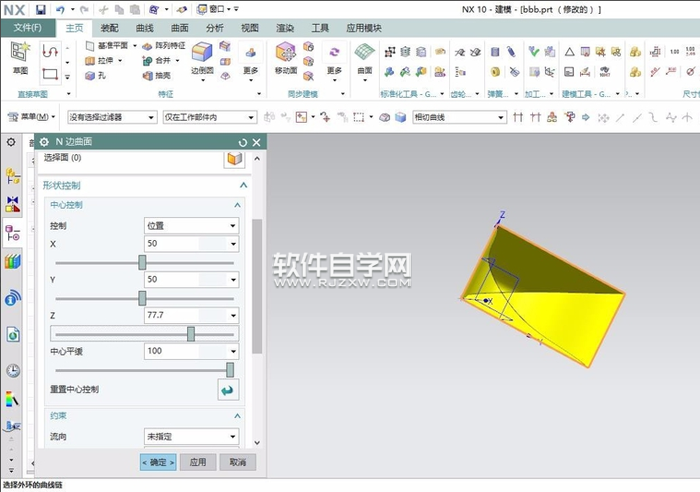 UG10怎么用N邊曲面