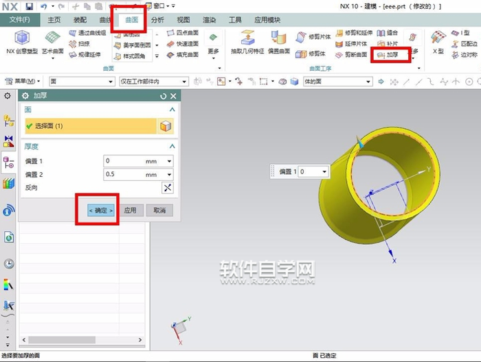 UG一個面怎么加厚呢?