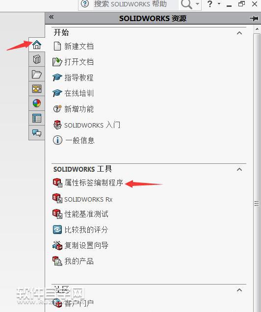SOLIDWORKS自定義屬性的設置