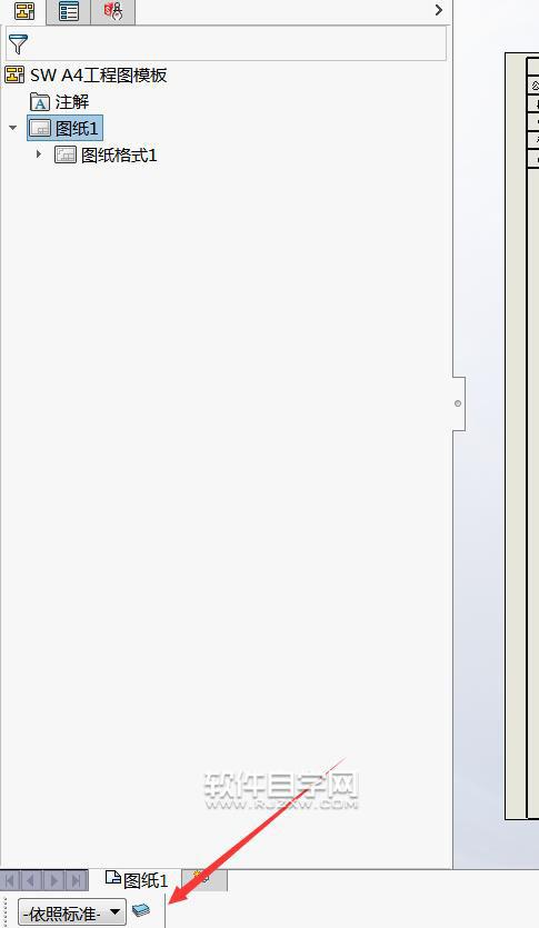 sw工程圖圖層設置的步驟