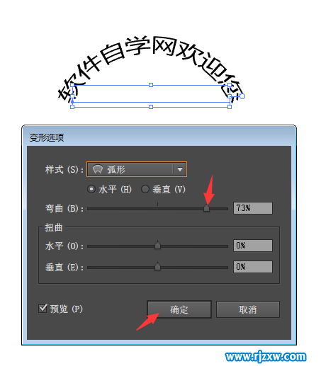 Ai弧形文字怎么設置