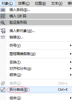 CorelDRAW合并與拆分對象步驟