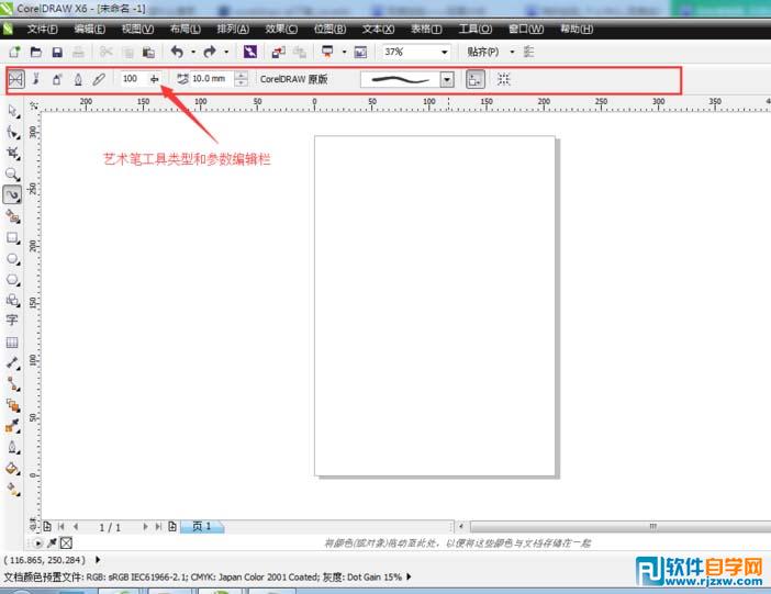 CDR X6藝術筆工具的怎么使用