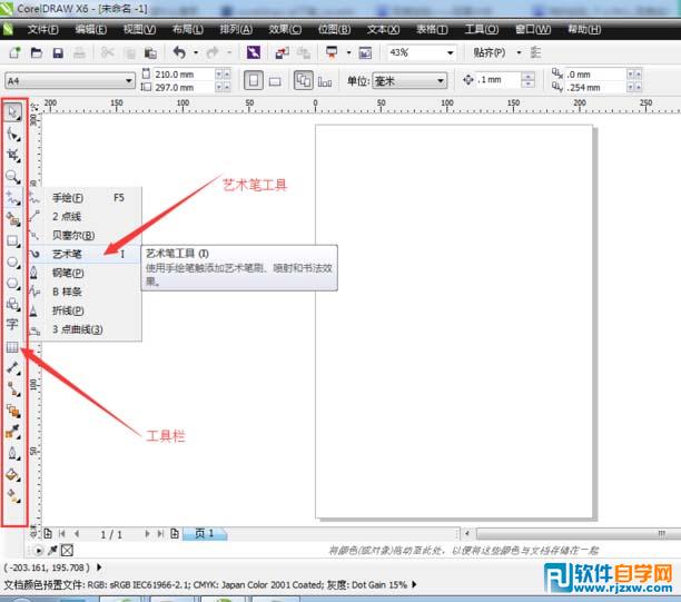CDR X6藝術筆工具的怎么使用