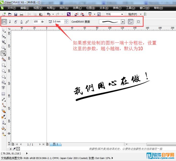 CDR X6藝術筆工具的怎么使用