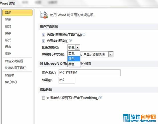 word2010自定義用戶界面