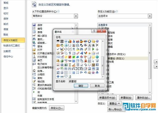 word2010自定義用戶界面