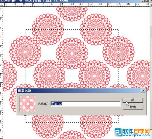 ps沿著路徑填充圖案