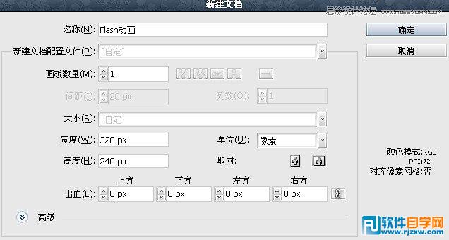 illustrator 制作動畫