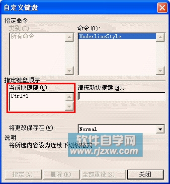word自行定義功能的快捷鍵