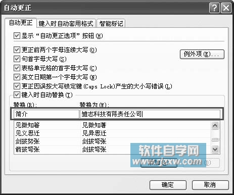 更改PowerPoint的“撤消”次數(shù)與自動更正項