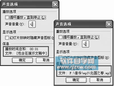 在用PowerPoint 制作課件時改變鏈接聲音文件的大小