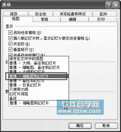 更改PowerPoint文檔默認保存位置及視圖
