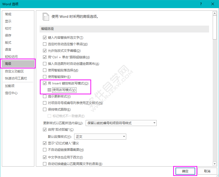 Word怎么關閉或開啟使用改寫模式