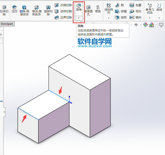 solidworks多半徑圓角的使用方法