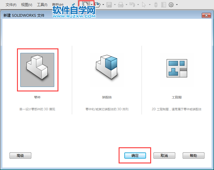 solidworks前視與上視基準(zhǔn)面拉伸切除畫(huà)圖