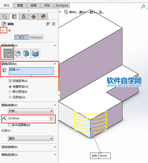solidworks倒角和倒圓角的方法與步驟