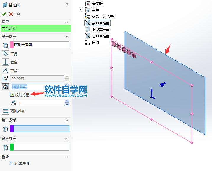 solidworks怎么以前視基準面偏移創建新基準面