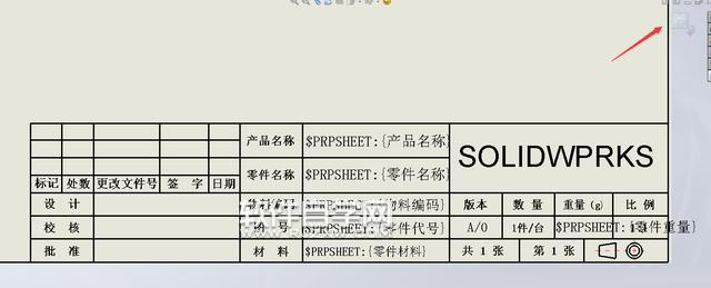 SOLIDWORKS工程制圖標題欄的使用