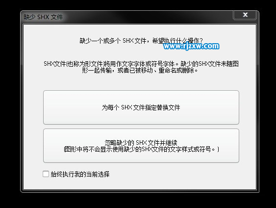 打開CAD文件缺少字體怎么辦