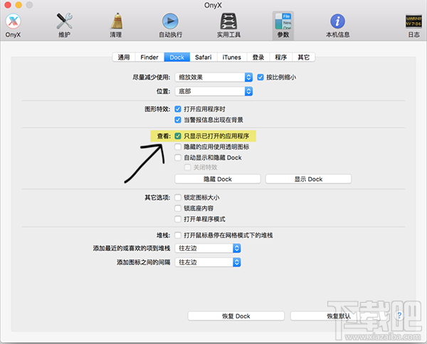 怎么讓Dock欄只顯示已打開的應用程序？Dock欄只顯示已打開的應用程序的方法