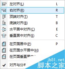CorelDRAW對象對齊的快捷操作技巧