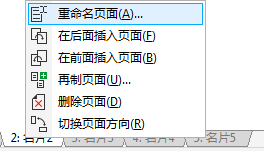 CorelDRAW X8重命名頁面的三種方法