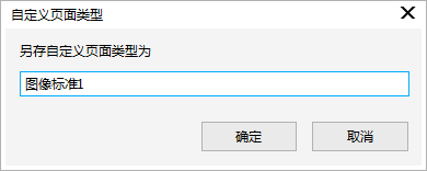 CorelDRAW如何添加刪除自定義預設的頁面尺寸