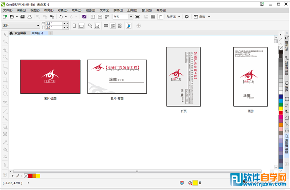 如何在CDR中插入多個頁面