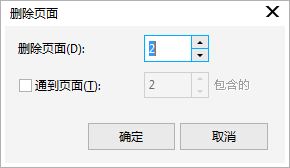 CorelDRAW X7如何刪除單頁多頁面