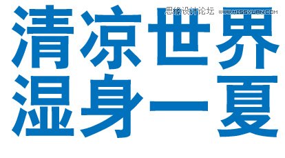 ai3d字體制作教程