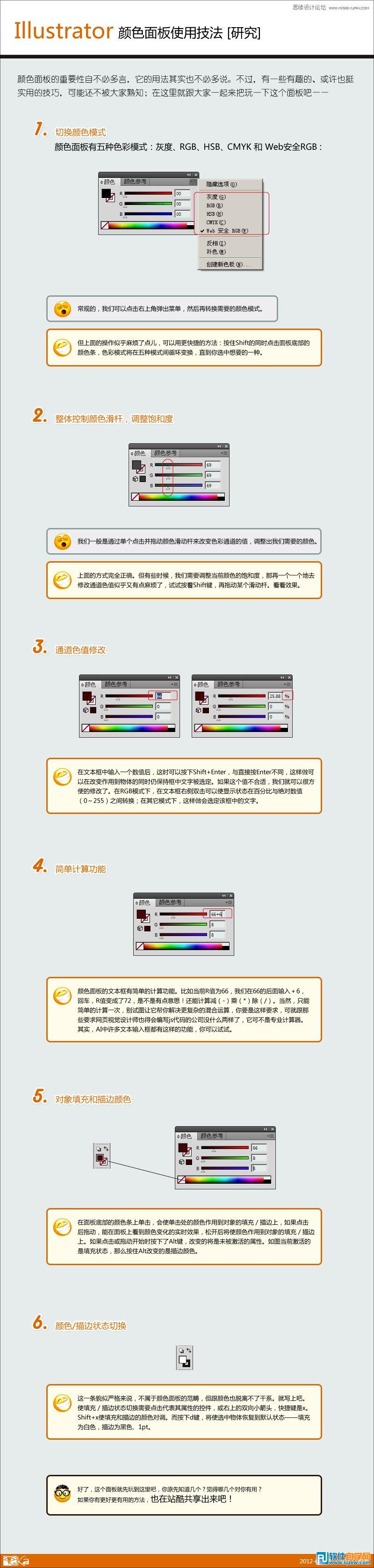 ai調出顏色面板