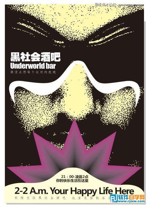 CorelDRAW X6設計黑社會酒吧海報封面