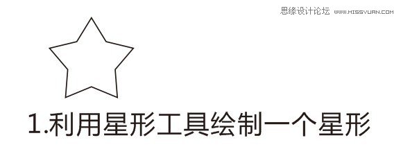 Coreldraw X7設計立體五角星