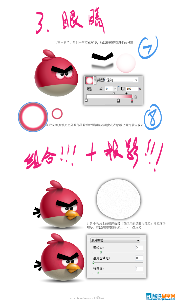 IllustratorCS6繪制逼真的瘋狂的小鳥