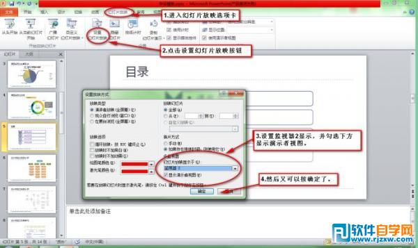 Win7系統如何設置PPT放映時顯示備注文字