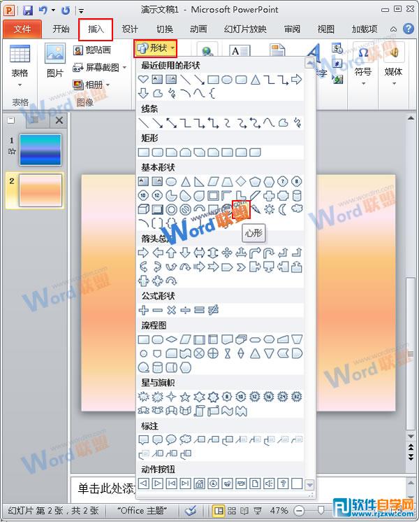 教你用PPT2010的縮放功能制作心跳動(dòng)畫(huà)
