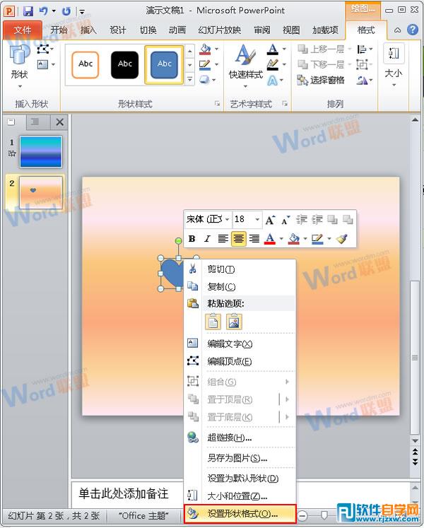 教你用PPT2010的縮放功能制作心跳動(dòng)畫(huà)