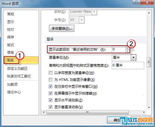為了保護隱私讓Word2010不保存最近瀏覽文檔